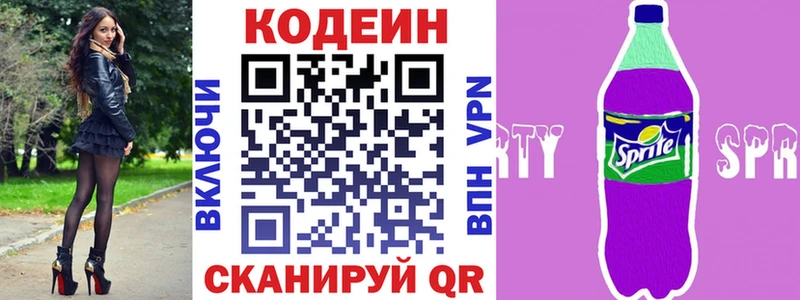 hydra зеркало  цена наркотик  Ряжск  Кодеиновый сироп Lean Purple Drank 
